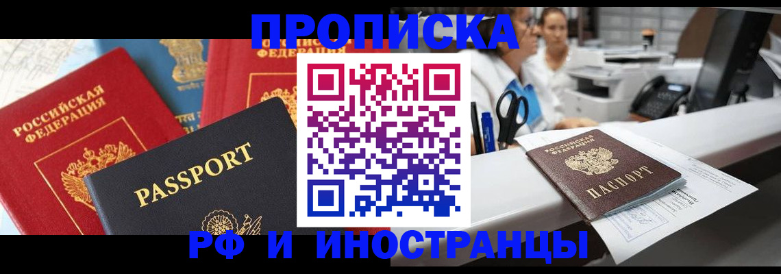 прописка 2025 в Валдае