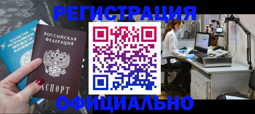 купить прописку в Валдае
